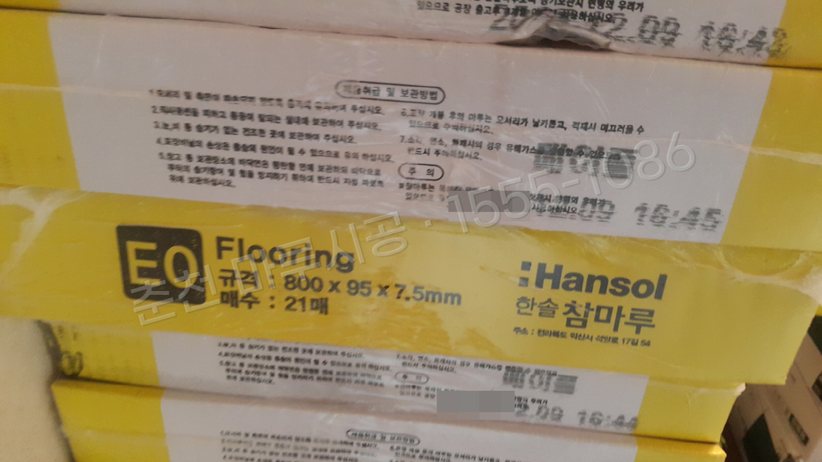 춘천 교동 한솔 울트라 메이플 아파트 마루 시공 박스