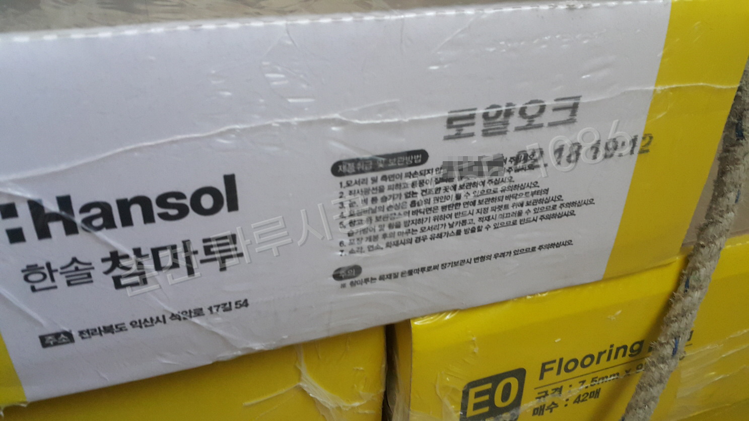 춘천 동면 한솔 울트라 로얄오크 강마루 시공 박스