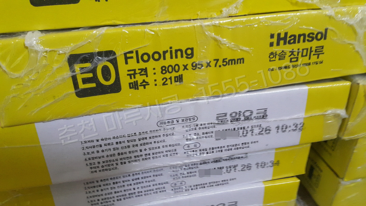 춘천 동내면 한솔 울트라 로얄오크 강마루 시공 박스