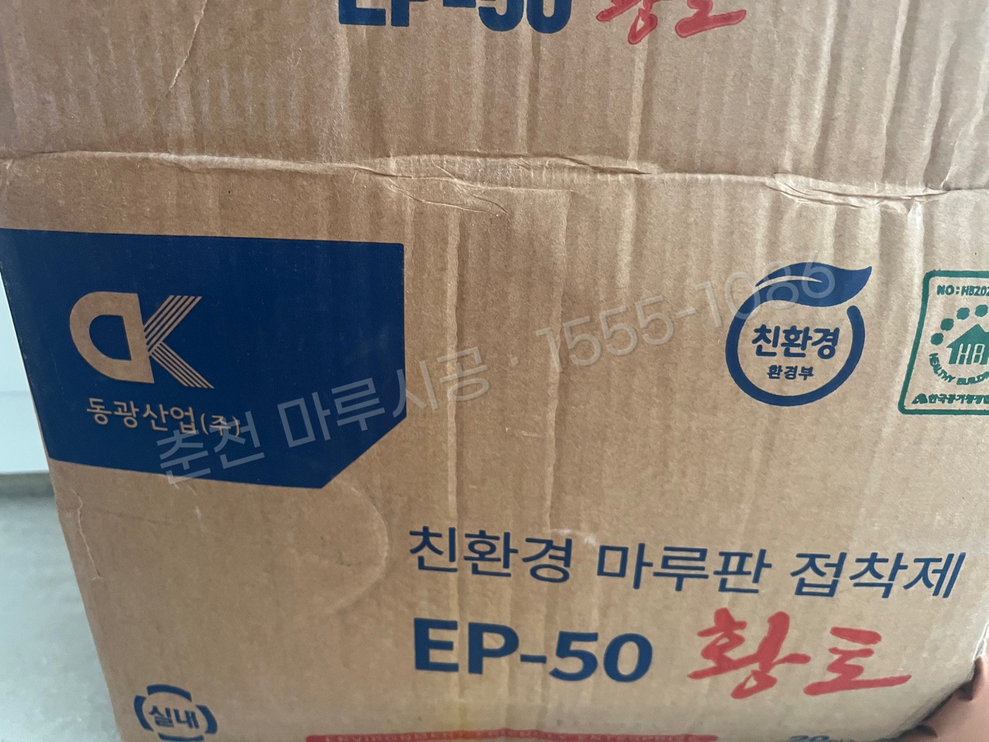 춘천 중앙로2가 동화 나투스진 퓨어크림 아파트 마루 시공 본드